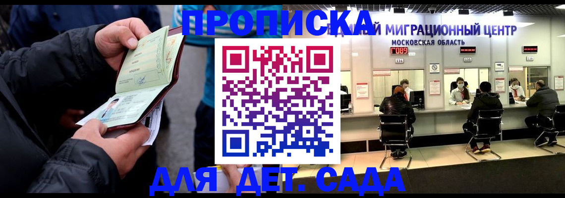 купить прописку в Кингисеппе